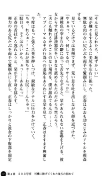 魅惑の楽園マンション 若妻と熟れ妻たち, 日本語