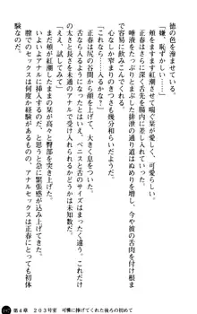 魅惑の楽園マンション 若妻と熟れ妻たち, 日本語