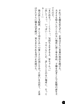 魅惑の楽園マンション 若妻と熟れ妻たち, 日本語