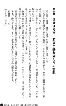 魅惑の楽園マンション 若妻と熟れ妻たち, 日本語