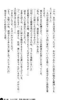 魅惑の楽園マンション 若妻と熟れ妻たち, 日本語