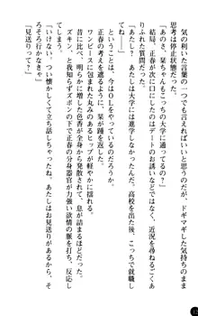 魅惑の楽園マンション 若妻と熟れ妻たち, 日本語