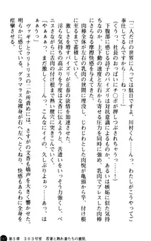 魅惑の楽園マンション 若妻と熟れ妻たち, 日本語