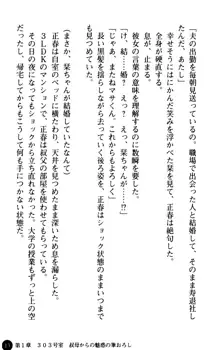 魅惑の楽園マンション 若妻と熟れ妻たち, 日本語