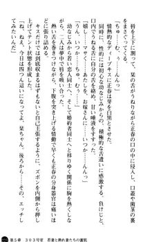 魅惑の楽園マンション 若妻と熟れ妻たち, 日本語