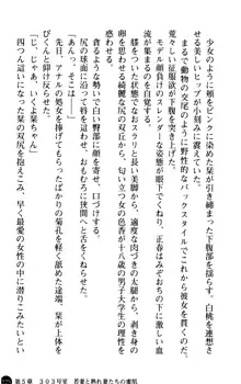 魅惑の楽園マンション 若妻と熟れ妻たち, 日本語