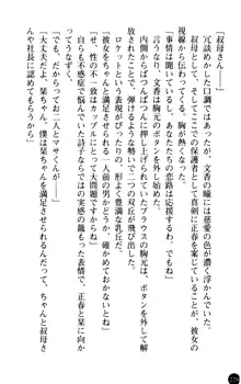 魅惑の楽園マンション 若妻と熟れ妻たち, 日本語