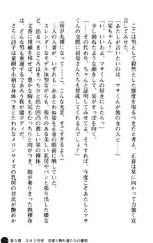 魅惑の楽園マンション 若妻と熟れ妻たち, 日本語