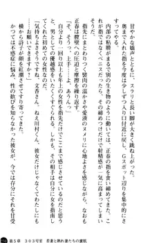 魅惑の楽園マンション 若妻と熟れ妻たち, 日本語