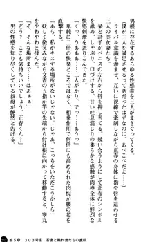 魅惑の楽園マンション 若妻と熟れ妻たち, 日本語