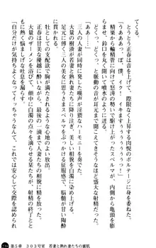 魅惑の楽園マンション 若妻と熟れ妻たち, 日本語