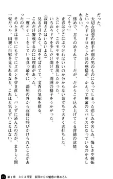 魅惑の楽園マンション 若妻と熟れ妻たち, 日本語