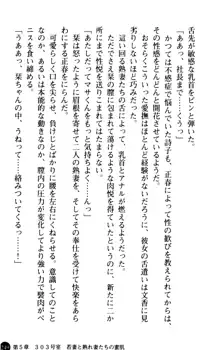 魅惑の楽園マンション 若妻と熟れ妻たち, 日本語