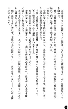 魅惑の楽園マンション 若妻と熟れ妻たち, 日本語