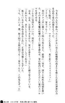 魅惑の楽園マンション 若妻と熟れ妻たち, 日本語