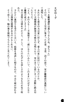 魅惑の楽園マンション 若妻と熟れ妻たち, 日本語