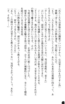 魅惑の楽園マンション 若妻と熟れ妻たち, 日本語