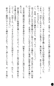 魅惑の楽園マンション 若妻と熟れ妻たち, 日本語