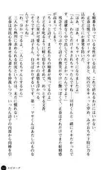 魅惑の楽園マンション 若妻と熟れ妻たち, 日本語