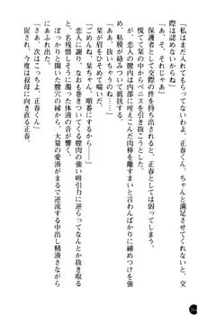 魅惑の楽園マンション 若妻と熟れ妻たち, 日本語