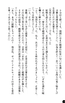 魅惑の楽園マンション 若妻と熟れ妻たち, 日本語