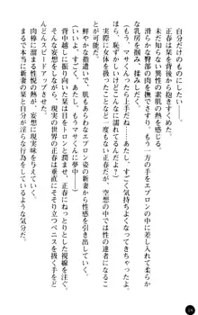 魅惑の楽園マンション 若妻と熟れ妻たち, 日本語