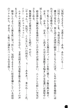 魅惑の楽園マンション 若妻と熟れ妻たち, 日本語