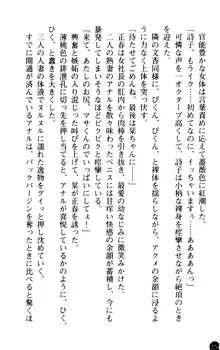 魅惑の楽園マンション 若妻と熟れ妻たち, 日本語