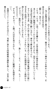 魅惑の楽園マンション 若妻と熟れ妻たち, 日本語