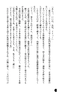 魅惑の楽園マンション 若妻と熟れ妻たち, 日本語