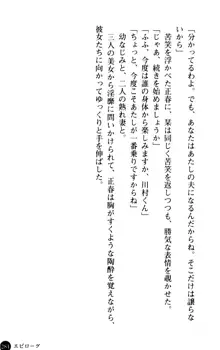 魅惑の楽園マンション 若妻と熟れ妻たち, 日本語