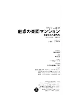 魅惑の楽園マンション 若妻と熟れ妻たち, 日本語