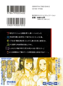 魅惑の楽園マンション 若妻と熟れ妻たち, 日本語