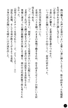 魅惑の楽園マンション 若妻と熟れ妻たち, 日本語