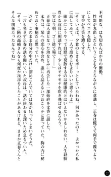 魅惑の楽園マンション 若妻と熟れ妻たち, 日本語