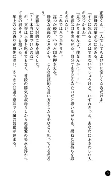 魅惑の楽園マンション 若妻と熟れ妻たち, 日本語