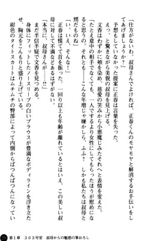 魅惑の楽園マンション 若妻と熟れ妻たち, 日本語