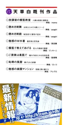 魅惑の楽園マンション 若妻と熟れ妻たち, 日本語