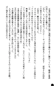 魅惑の楽園マンション 若妻と熟れ妻たち, 日本語