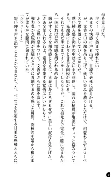 魅惑の楽園マンション 若妻と熟れ妻たち, 日本語