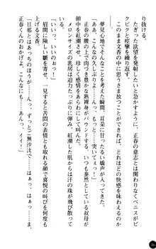 魅惑の楽園マンション 若妻と熟れ妻たち, 日本語