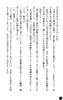 魅惑の楽園マンション 若妻と熟れ妻たち, 日本語