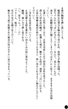 魅惑の楽園マンション 若妻と熟れ妻たち, 日本語