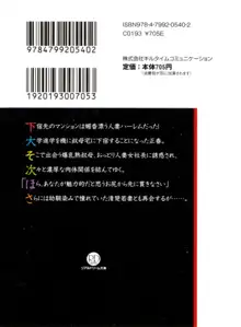 魅惑の楽園マンション 若妻と熟れ妻たち, 日本語