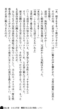 魅惑の楽園マンション 若妻と熟れ妻たち, 日本語