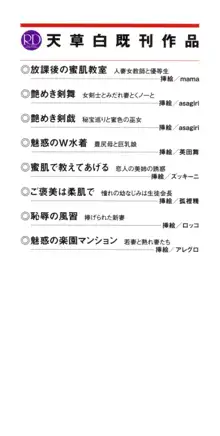 魅惑の楽園マンション 若妻と熟れ妻たち, 日本語