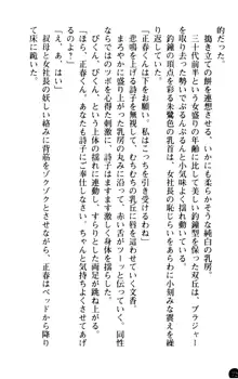 魅惑の楽園マンション 若妻と熟れ妻たち, 日本語