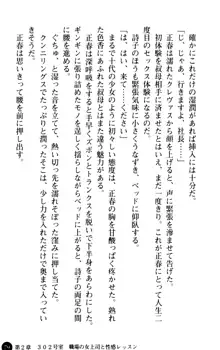 魅惑の楽園マンション 若妻と熟れ妻たち, 日本語