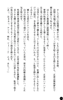 魅惑の楽園マンション 若妻と熟れ妻たち, 日本語