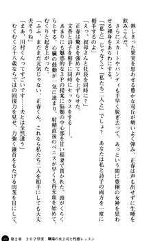 魅惑の楽園マンション 若妻と熟れ妻たち, 日本語